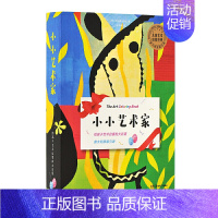 [正版]小小艺术家 与大师一起玩色彩(全8册) [3-12岁] 儿童艺术启蒙经典意大利凡高莫奈世界创意绘画美术假期培训艺