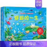 蜉蝣的一生 [正版]共6册立体书儿童3D立体书生命是什么小手翻翻立体书绘本2-3-6-8岁以上宝宝启蒙认知动物科普玩具书