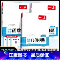 [3册]数学函数+应用题+几何 初中通用 [正版]2025版初中语文阅读训练五合一七年级八年级语文阅读理解专项训练书