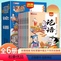 少年趣读论语全6册 [正版]漫画有声少年趣读论语小学生版儿童版国学经典注音故事书 一二三年级课外阅读书籍老师经典书目必读