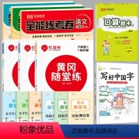 [北师数+人教语英]练习册+试卷+口算+字帖|共8本 三年级下 [正版]2024新 北师大版三年级下册同步练习册 小学数