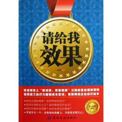 正版新书]请给我效果张星9787506493536