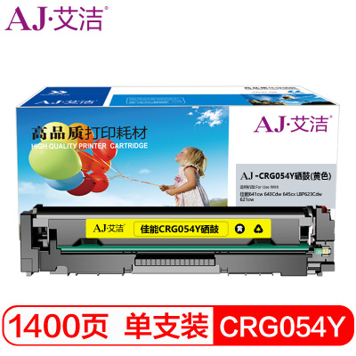 艾洁 CRG054Y硒鼓黄色 适用MF641cw 643Cdw 645cx LBP623Cdw 621cw