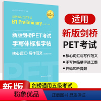 [正版]备考2023剑桥PET考试手写体标准字帖 核心词汇+写作范文 新题型剑桥通用五级考试B1 Preliminar