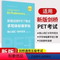 [正版]备考2023剑桥PET考试手写体标准字帖 核心词汇+写作范文 新题型剑桥通用五级考试B1 Preliminar