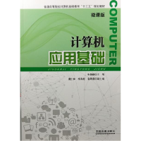 正版新书]计算机应用基础张晨静主编9787113247966