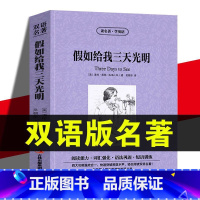假如给我三天光明 双语 [正版]读名著学英语假如给我三天光明海伦凯勒英文原版中文版中英文对照英汉双语英语读物青少年版初高