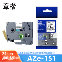 章楷标签机色带24mm AZe-151 透明底黑字 个
