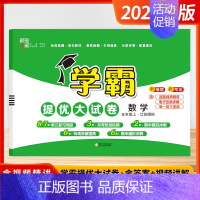 [2024秋-大试卷]数学-5年级上-江苏版 小学五年级 [正版]2024秋小学5星学霸大试卷作业本五年级上下册语文数学