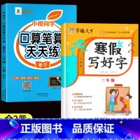 [寒假推荐❤上册]口算笔算+寒假写好字 小学三年级 [正版]三年级数学计算题强化训练上册下册口算笔算天天练人教版口算题卡