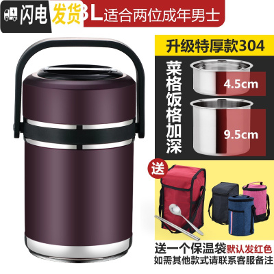 三维工匠304保温饭盒桶真空双三层学生便当盒成容量不锈钢提锅 2.3[紫咖色]+保温袋+餐具