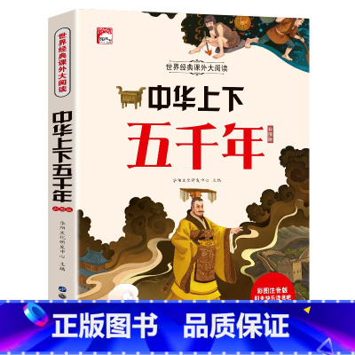 中华上下五千年(选4本29.8元) [正版]谜语大全三百首三百则注音版 儿童猜谜语的书精选小学生一年级阅读课外书籍二年级