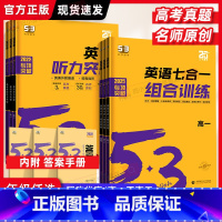 [2025版]英语-听力突破 高中三年级 [正版]2025新版53高中英语专项训练高一二三英语阅读理解与完形填空七合一五