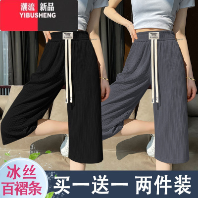 YIBUSHENG七分裤女宽松季薄款冰丝阔腿中裤2023新款高腰垂感直筒休闲裤女