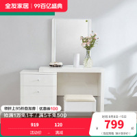 全友家居 现代北欧梳妆台北欧卧室化妆台组合小户型妆台+妆凳欧式梳妆桌人造