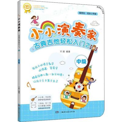 古典吉他轻松入门 2