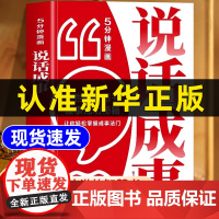 5分钟漫画说话成事处世的智慧书谋事成功秘籍让你轻松掌握成事法门处世的智慧书 谋事成功秘籍醒脑开悟之书看漫画学口才做高手正