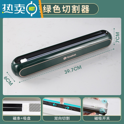 敬平保鲜膜切割器专用级家用滑刀式套盒罩架经济装磁吸冰箱 [墨绿]切割器(无保鲜膜●需搭配配套保鲜膜) 1