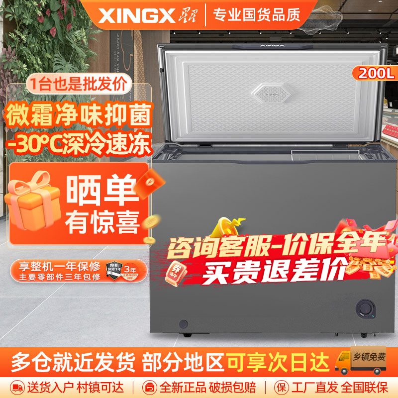 星星(XINGX)200升BD/BC-200KE家用小型冷藏冷冻转换单温卧式冰柜厨房商用保鲜设备超市便利店冷柜节能微霜