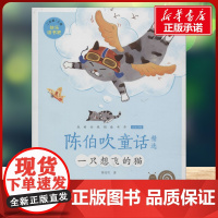 陈伯吹童话精选有声版 蜗牛故事绘彩图注音版 小学生一二三年级必课外阅读书籍经典书目6-7-8周岁儿童读物幼儿绘本老师寒暑