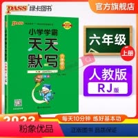 语文 六年级上 [正版]2023新版小学学霸天天默写六年级上册语文人教版同步专项训练听写本知识点生字词语汇总练习默写能手