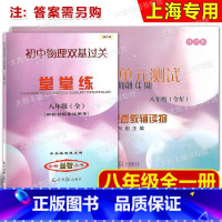 物理堂堂练 八年级/初中二年级 [正版]2024年版初中物理双基过关堂堂练 不含答案 八年级/8年级 全一册 上下册 配