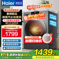 海尔(Haier)初色系列10公斤全自动滚筒洗衣机 洗烘一体机超薄六维减震国补以旧换新XQG100-H606H