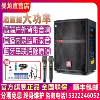 MALONE曼龙音响M-68S8寸三分频户外高端背包音响会议教学婚庆广场舞活动吉他弹唱乐队演出K歌音响配两个话筒