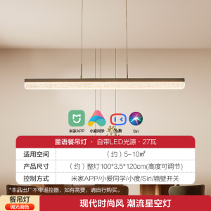 欧普照明/星语/高显色餐吊灯满天星导光板智能大气餐饭厅桌灯餐厅灯一字型简洁款CD 导光板满天星设计-米家智控-27瓦