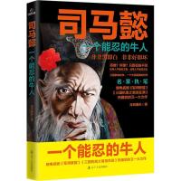 正版新书]司马懿:一个能忍的牛人凉月满天9787205092832