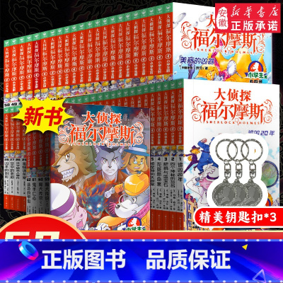 含新书[第1-16辑]大侦探福尔摩斯全套62册 [正版]大侦探福尔摩斯探案集小学生版全集第 1-62册全套新15辑3册青