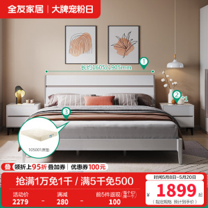 全友家居 现代简约双人床 高脚实木床腿 卧室大床婚床 卧室家具