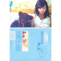 正版新书]如果不能够永远走在一起童馨儿9787531337843