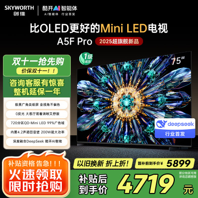 创维电视75A5F Pro 75英寸电视机QD-Mini LED 超越oled液晶 DeepSeek游戏家电国家政府补贴