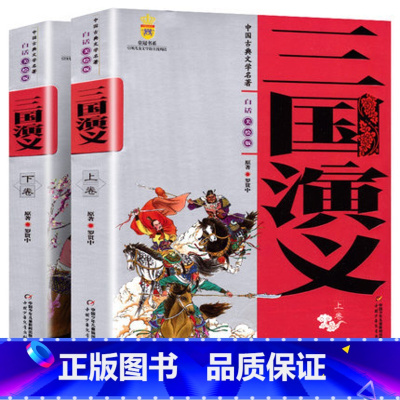 中国古典文学名著 四大名著上下卷 [正版]中国古典文学名著全2册水浒传施耐庵上下卷白话文儿童学生版美绘版四大名著 9-1