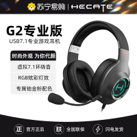 Edifier/漫步者 HECATE G2专业版游戏耳机头戴式 电竞吃鸡7.1英语听力学习耳机 枪灰色
