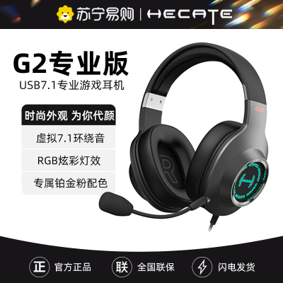 Edifier/漫步者 HECATE G2专业版游戏耳机头戴式 电竞吃鸡7.1英语听力学习耳机 枪灰色