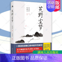 [正版]艽野尘梦 校注本 完整无删减 陈渠珍西藏回忆录 赠陈渠珍进出藏路线示意手绘图关于藏地求生陈渠珍西原生死与共雪域绝