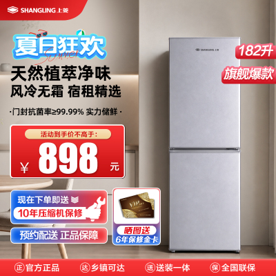 上菱182升双门冰箱 风冷无霜 节能低噪 净味养鲜 冷藏冷冻控温保鲜 小型家用两门电冰箱LR185WBY铂银