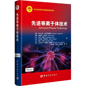 醉染图书等离子体技术9787515918952