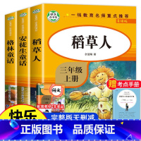[全4册]读书吧+作文[含指导手册] [正版]快乐读书吧三年级上册安徒生童话稻草人格林童话三年级阅读课外书快乐读书吧阅读