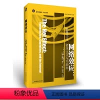 [正版]网络效应 浪漫主义 资本主义与互联网 批判传播学译丛 互联网历史 预见技术与人性未来