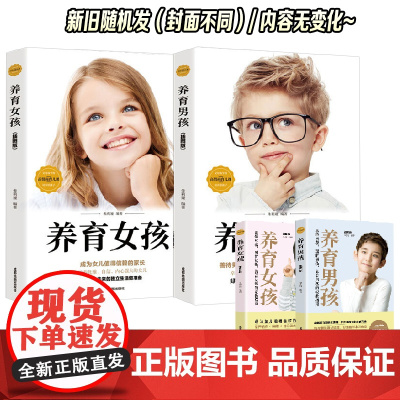 [全2册]养育女孩+养育男孩 0-3-6-9-12周岁 父母教育指 南樊登推 茱莉娅 成都地图出版社 正版书籍