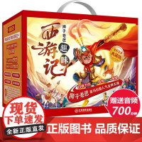 狮子老爸趣味西游记儿童绘本全集全30册 注音版幼儿带拼音美绘本 连环画小学生儿童版 6-12岁读物童书图画书