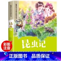 [彩图注音]昆虫记 [正版]了不起的狐狸爸爸注音版 罗尔德达尔作品典藏书籍全套6-7-8-9-10岁一二三四年级小学生必
