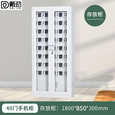 戴劲手机存放柜钢制手机保管箱电子设备管理柜40门下档存放柜[外玻]