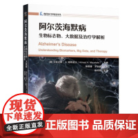 阿尔茨海默病:生物标志物、大数据及治疗学解析主编 (澳) 艾哈迈德·A. 穆斯塔法,主译陈仰昆 著世界图书出版公司978