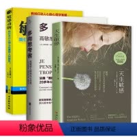 [正版]3册 伊莱恩阿伦天生敏感+多向思考者高敏感人群的内心世界+敏感动物我们为什么那么在意别人的脸色高度敏感内心脆弱