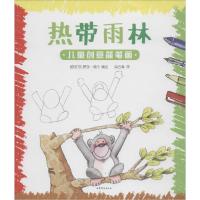 正版新书]热带雨林罗莎·柯托9787532944316