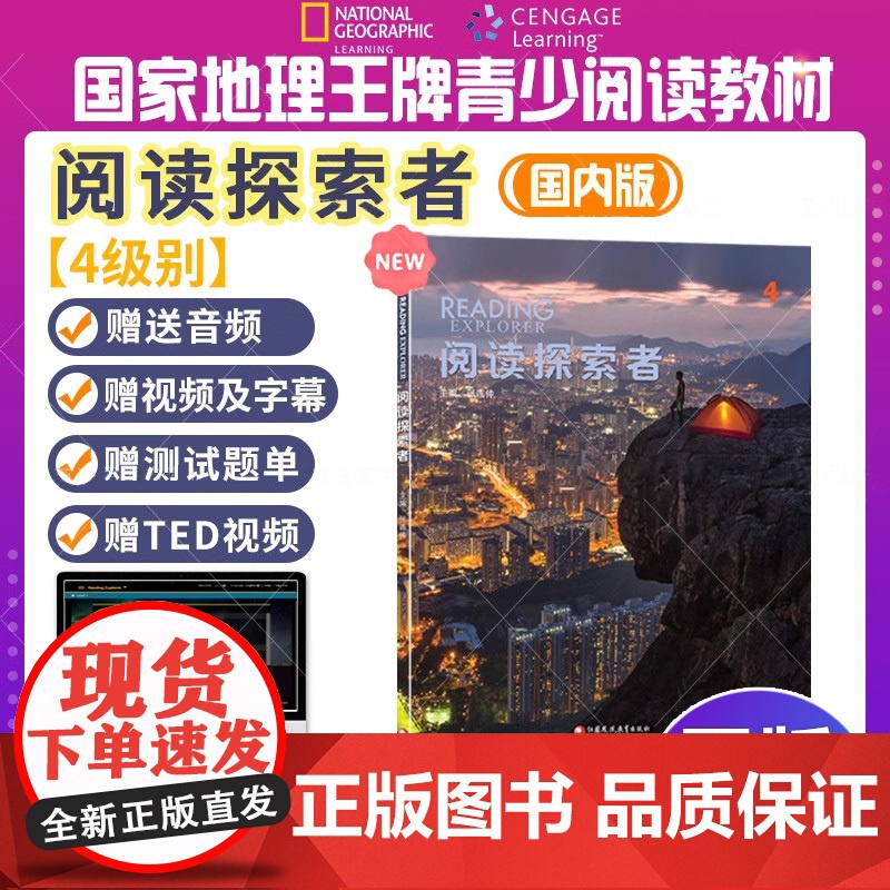 新版国内版reading explorer 4学生书带账号赠练习册 原版引进阅读探索者 中小学阅读青少年综合分级读物 江